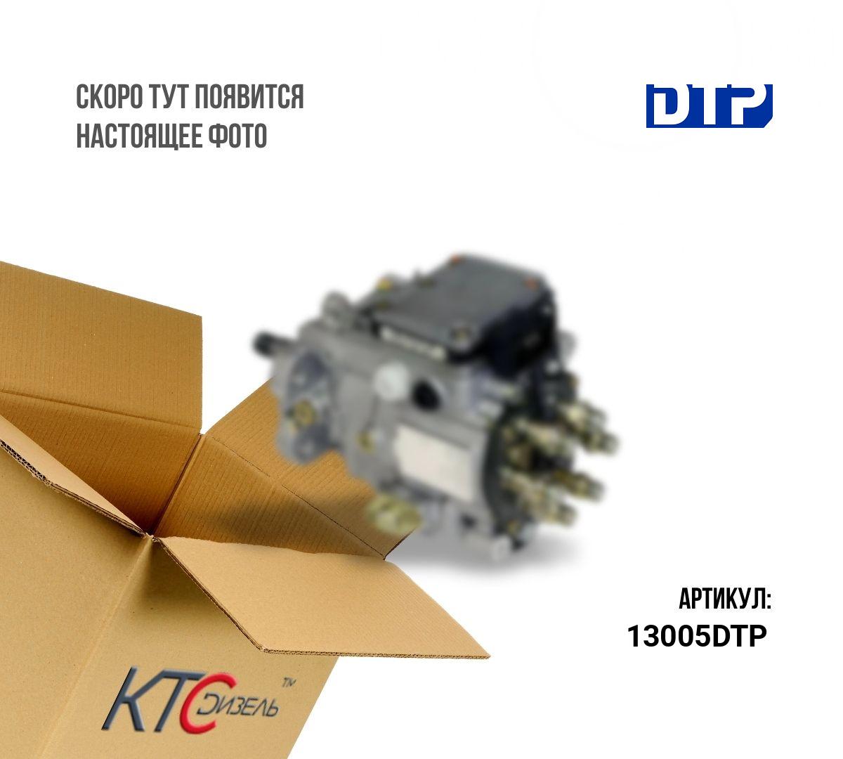 Картинка 13005dtp подкачивающий насос с доставкой по всей россии. ктс-дизель